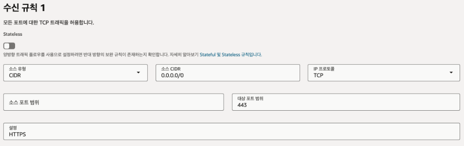 워드프레스 블로그 구축, 보안 규칙에서 포트 오픈 작성 방법