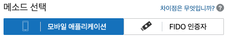 2펙터 인증 방법 선택